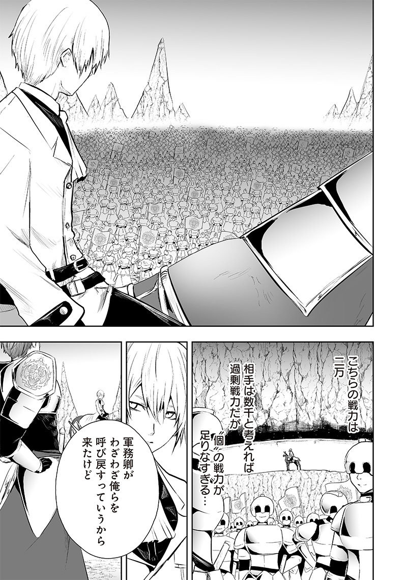 Ore dake Fuguu Skill no Isekai Shoukan Hangyakuki - Chapter 71 - Page 15