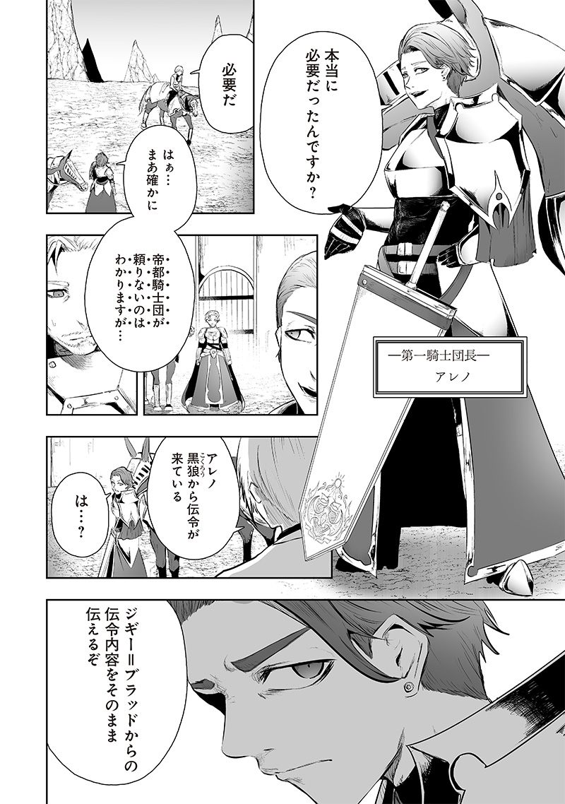 Ore dake Fuguu Skill no Isekai Shoukan Hangyakuki - Chapter 71 - Page 16