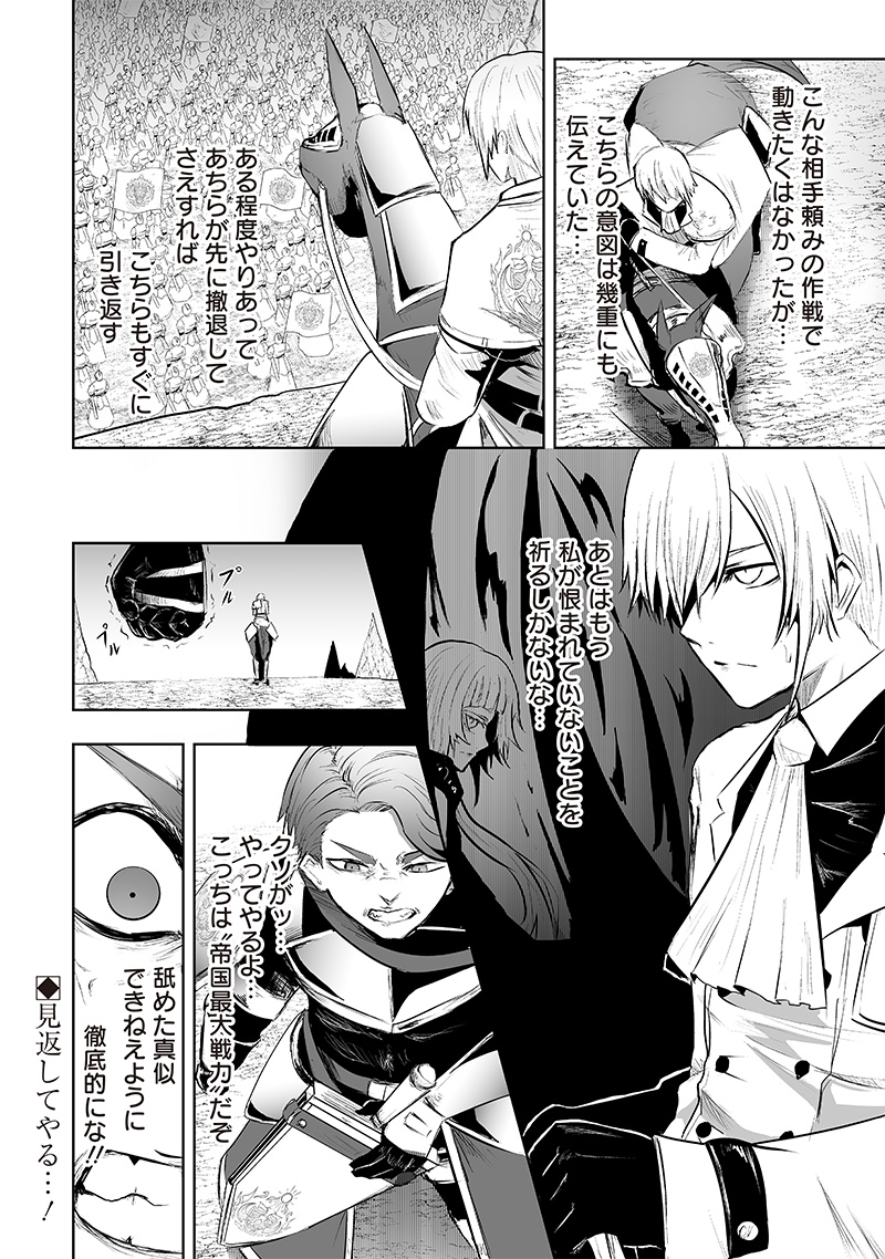 Ore dake Fuguu Skill no Isekai Shoukan Hangyakuki - Chapter 71 - Page 18