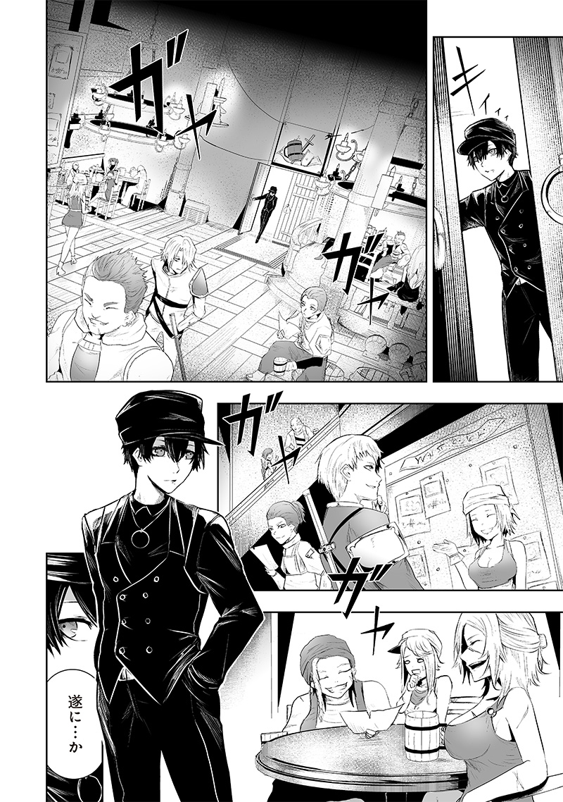 Ore dake Fuguu Skill no Isekai Shoukan Hangyakuki - Chapter 71 - Page 4