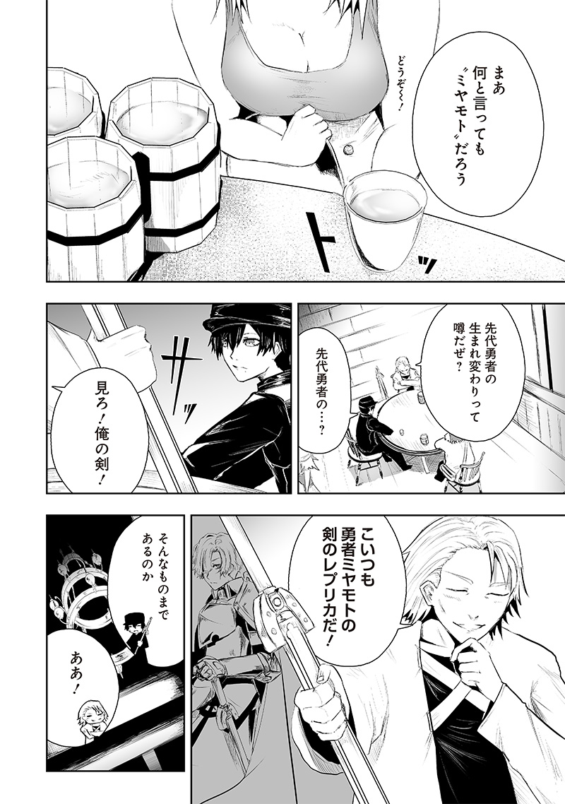 Ore dake Fuguu Skill no Isekai Shoukan Hangyakuki - Chapter 71 - Page 8