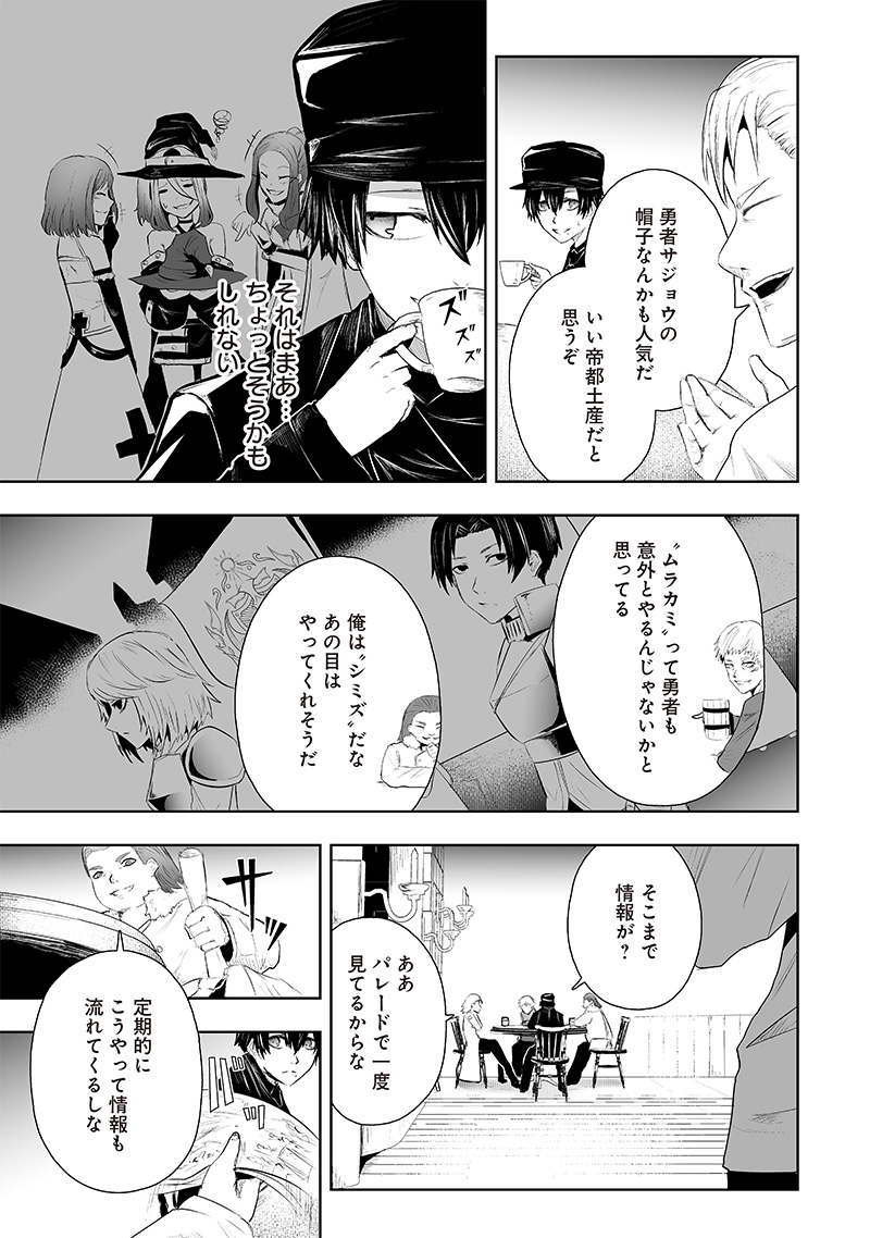 Ore dake Fuguu Skill no Isekai Shoukan Hangyakuki - Chapter 71 - Page 9