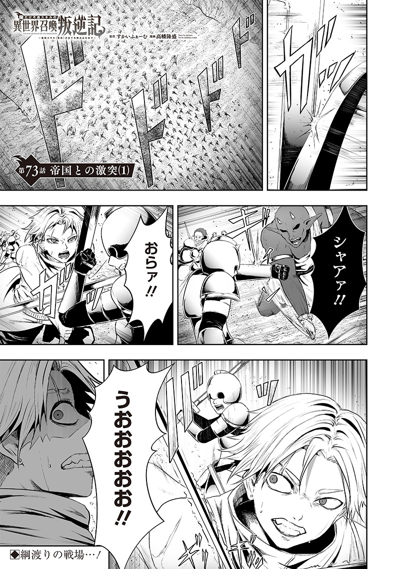 Ore dake Fuguu Skill no Isekai Shoukan Hangyakuki - Chapter 73 - Page 1