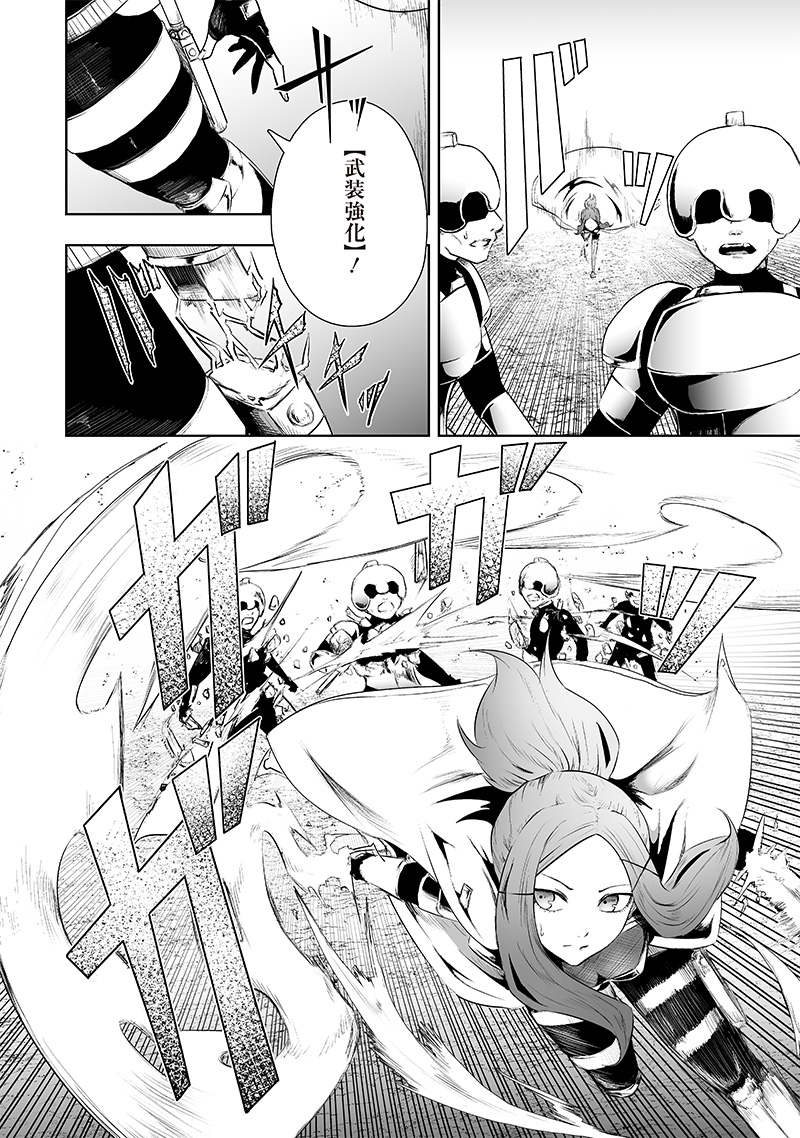 Ore dake Fuguu Skill no Isekai Shoukan Hangyakuki - Chapter 73 - Page 10