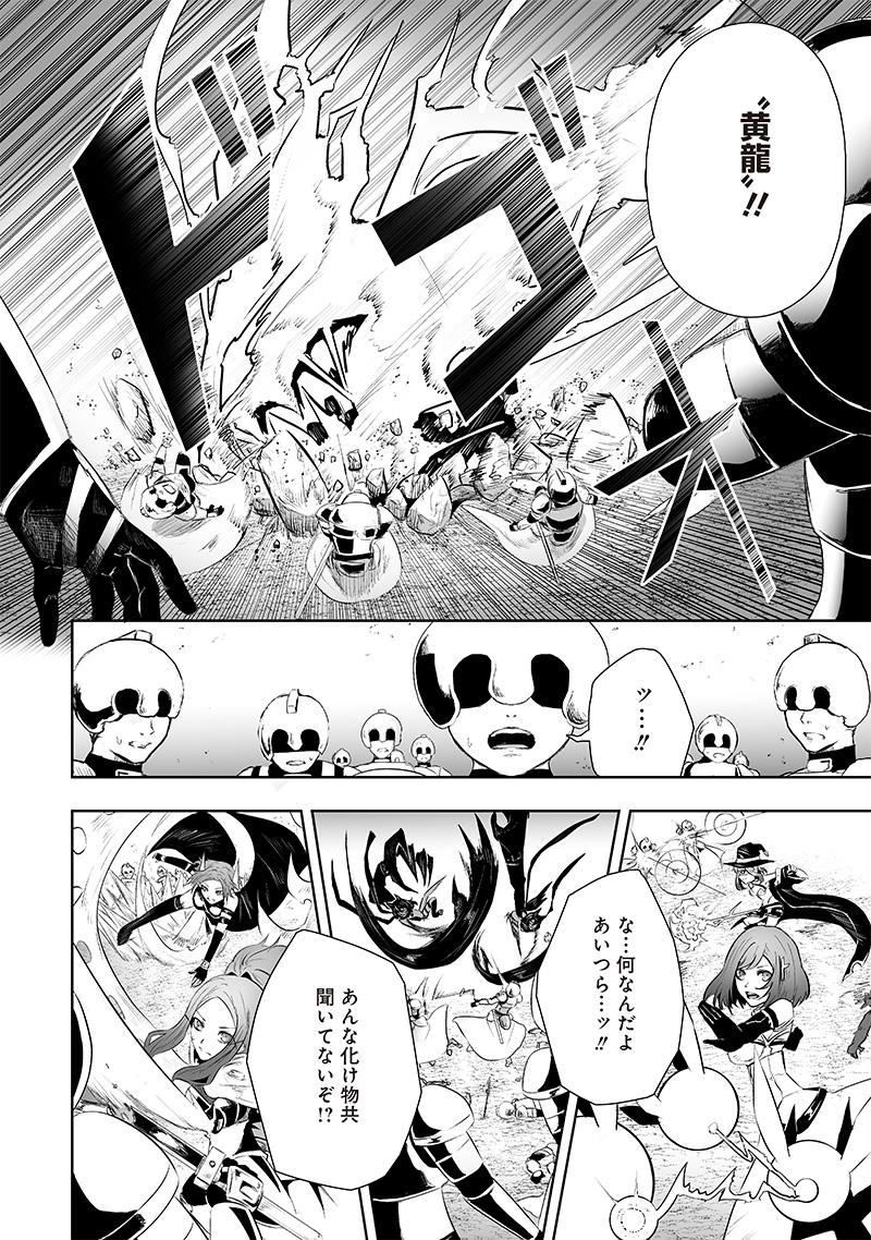 Ore dake Fuguu Skill no Isekai Shoukan Hangyakuki - Chapter 73 - Page 12
