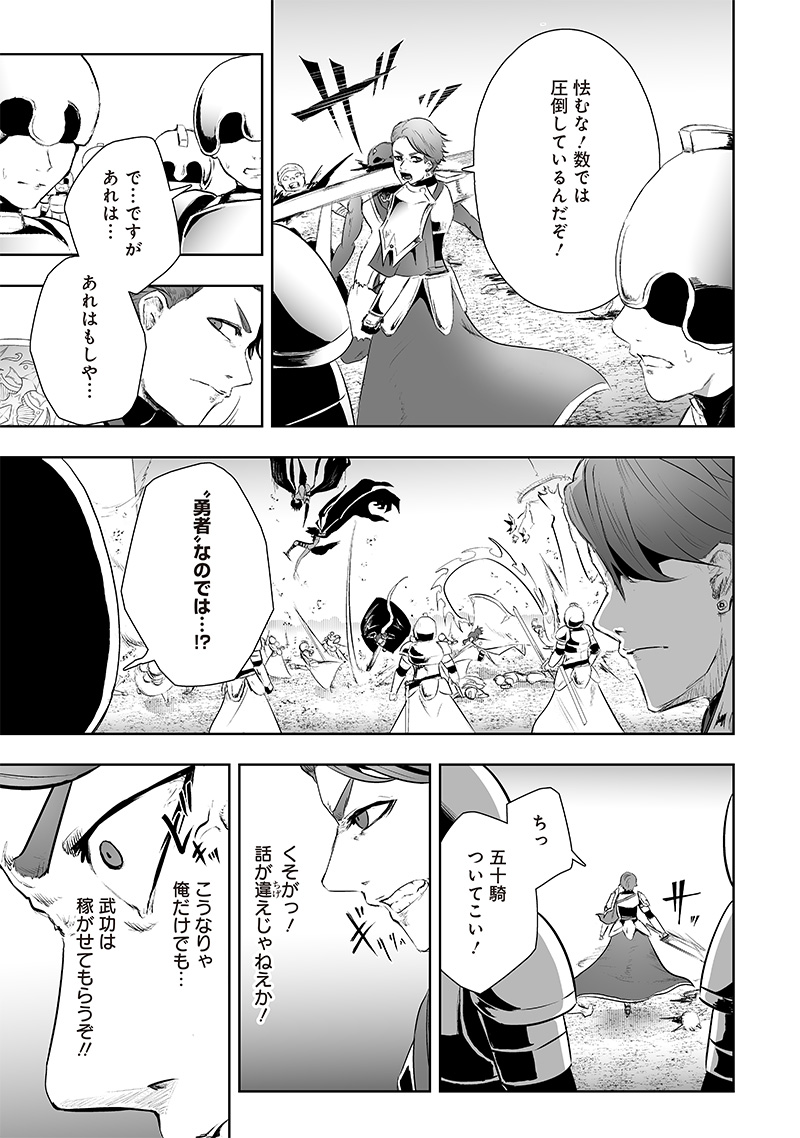 Ore dake Fuguu Skill no Isekai Shoukan Hangyakuki - Chapter 73 - Page 13