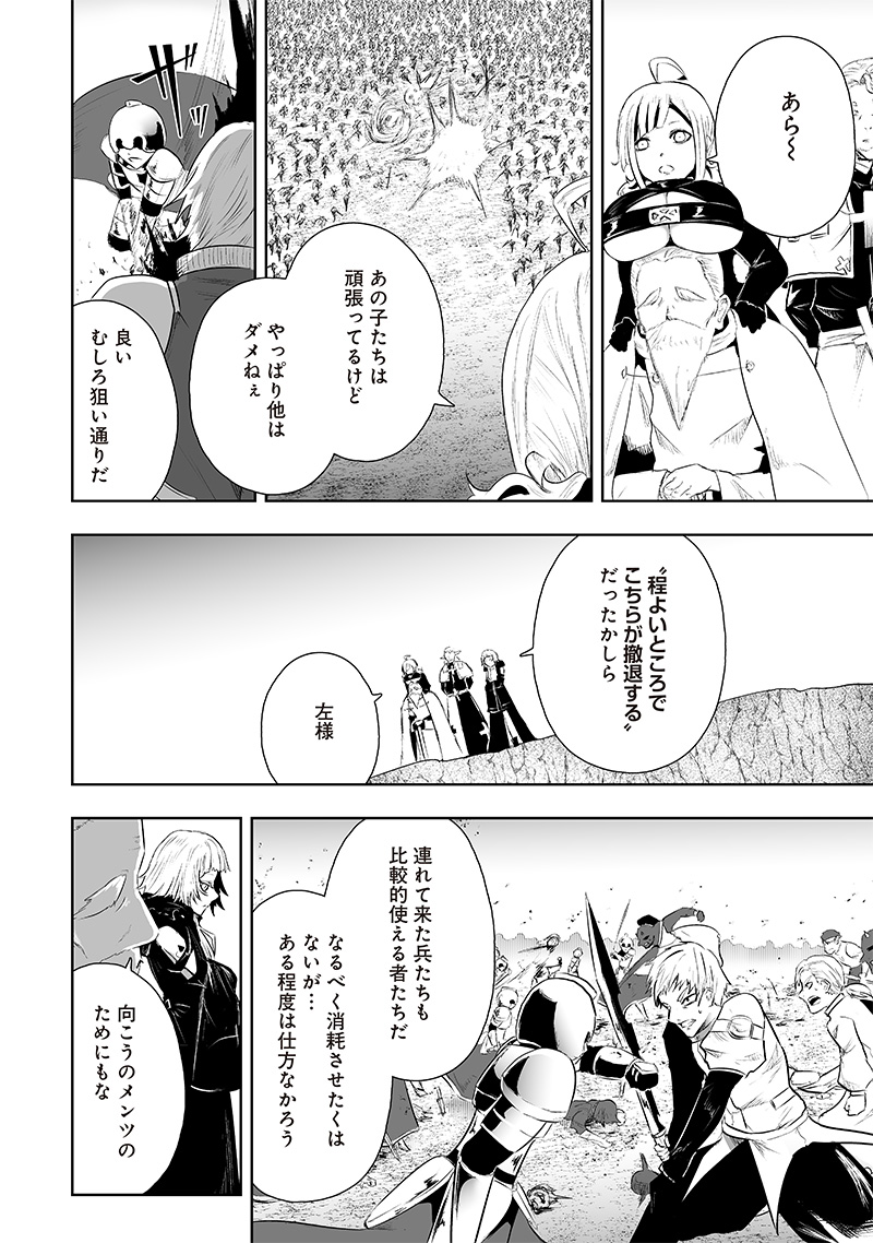 Ore dake Fuguu Skill no Isekai Shoukan Hangyakuki - Chapter 73 - Page 14