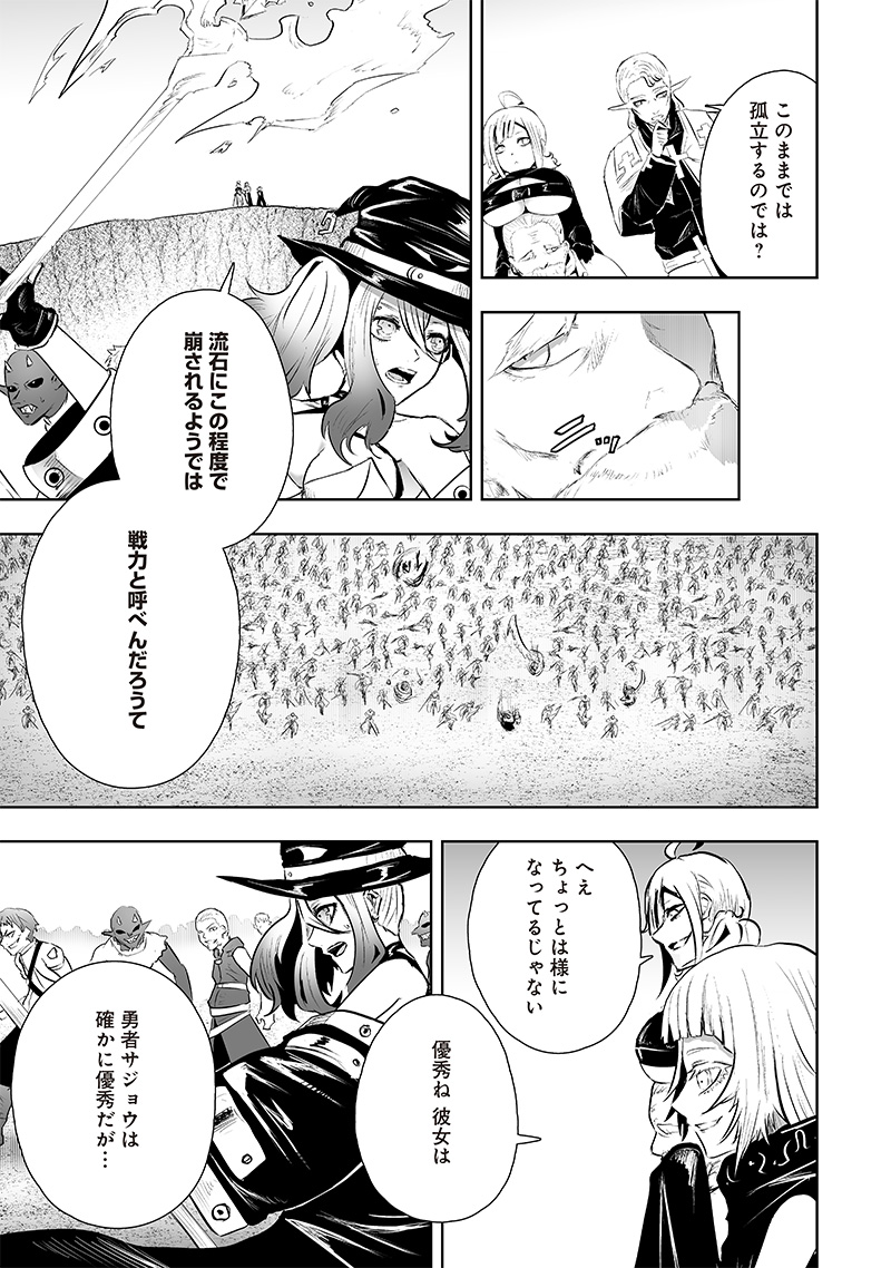Ore dake Fuguu Skill no Isekai Shoukan Hangyakuki - Chapter 73 - Page 15