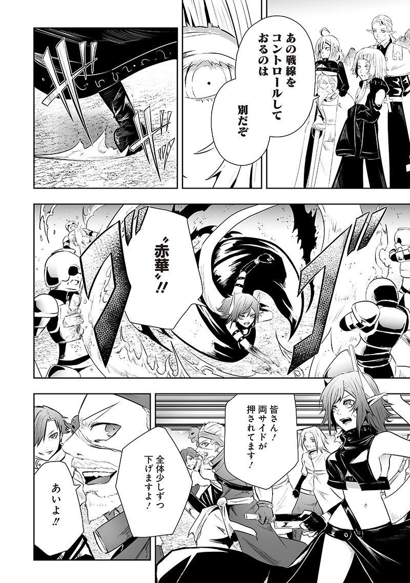 Ore dake Fuguu Skill no Isekai Shoukan Hangyakuki - Chapter 73 - Page 16