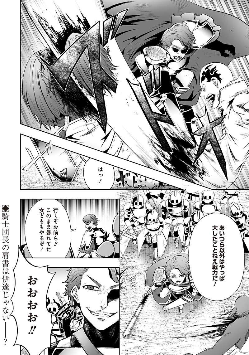Ore dake Fuguu Skill no Isekai Shoukan Hangyakuki - Chapter 73 - Page 20