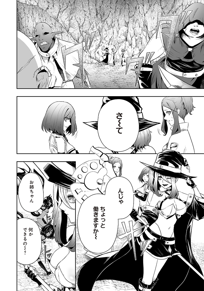 Ore dake Fuguu Skill no Isekai Shoukan Hangyakuki - Chapter 73 - Page 4