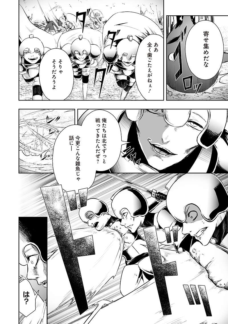Ore dake Fuguu Skill no Isekai Shoukan Hangyakuki - Chapter 73 - Page 6