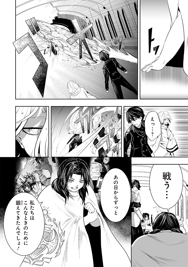 Ore dake Fuguu Skill no Isekai Shoukan Hangyakuki - Chapter 76 - Page 12