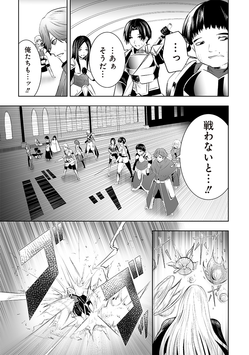 Ore dake Fuguu Skill no Isekai Shoukan Hangyakuki - Chapter 76 - Page 13