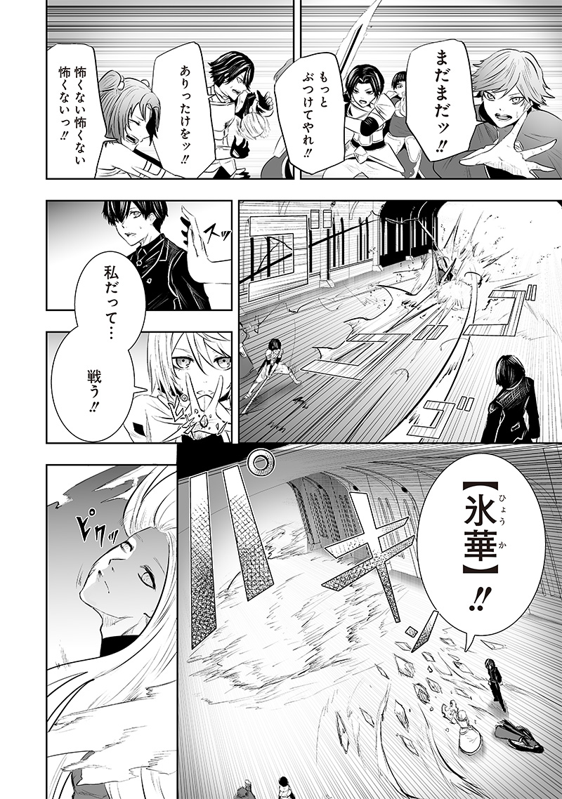 Ore dake Fuguu Skill no Isekai Shoukan Hangyakuki - Chapter 76 - Page 14
