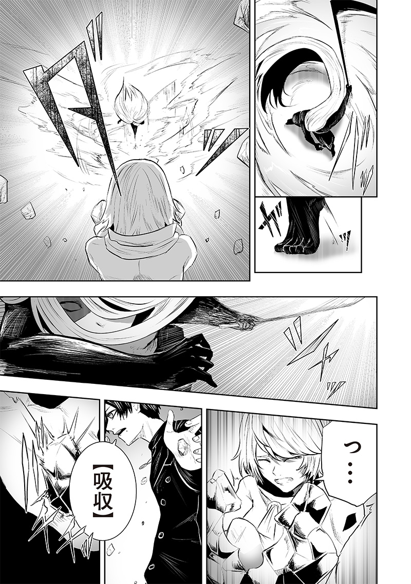 Ore dake Fuguu Skill no Isekai Shoukan Hangyakuki - Chapter 76 - Page 15
