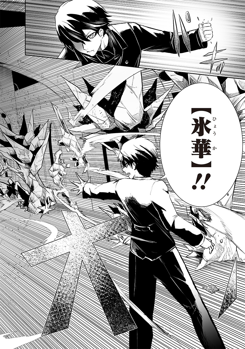 Ore dake Fuguu Skill no Isekai Shoukan Hangyakuki - Chapter 76 - Page 16