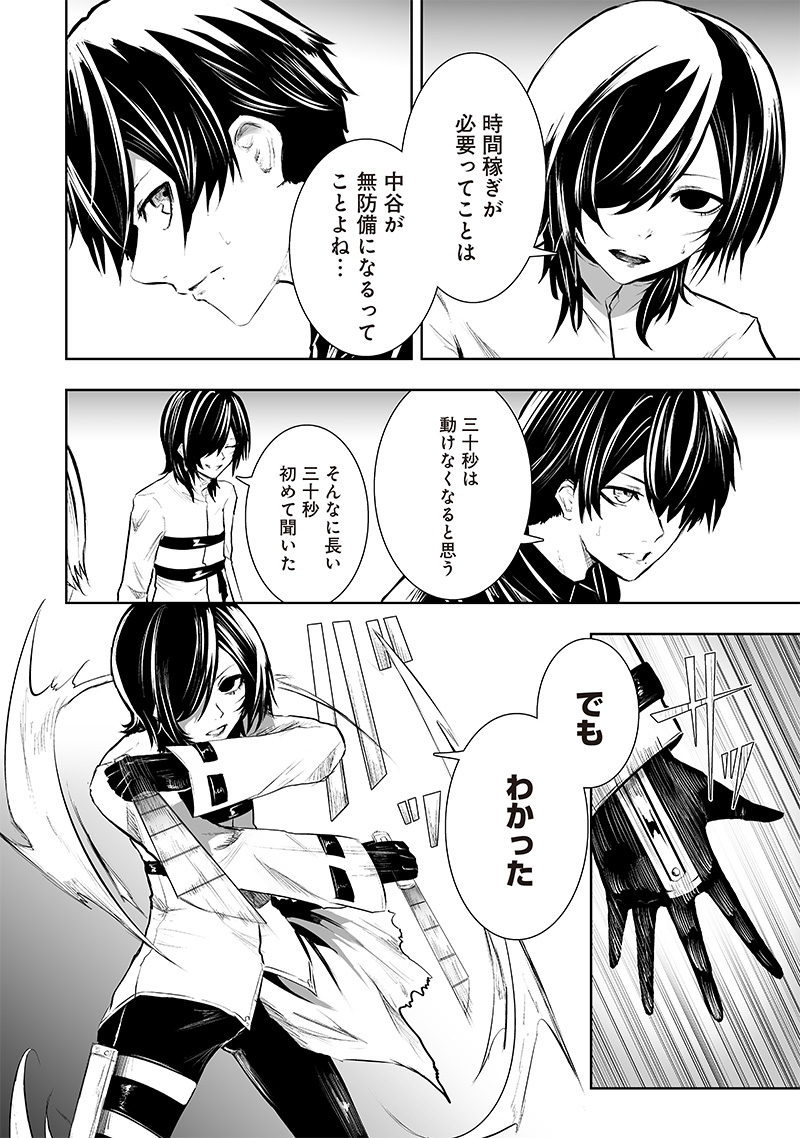 Ore dake Fuguu Skill no Isekai Shoukan Hangyakuki - Chapter 76 - Page 2