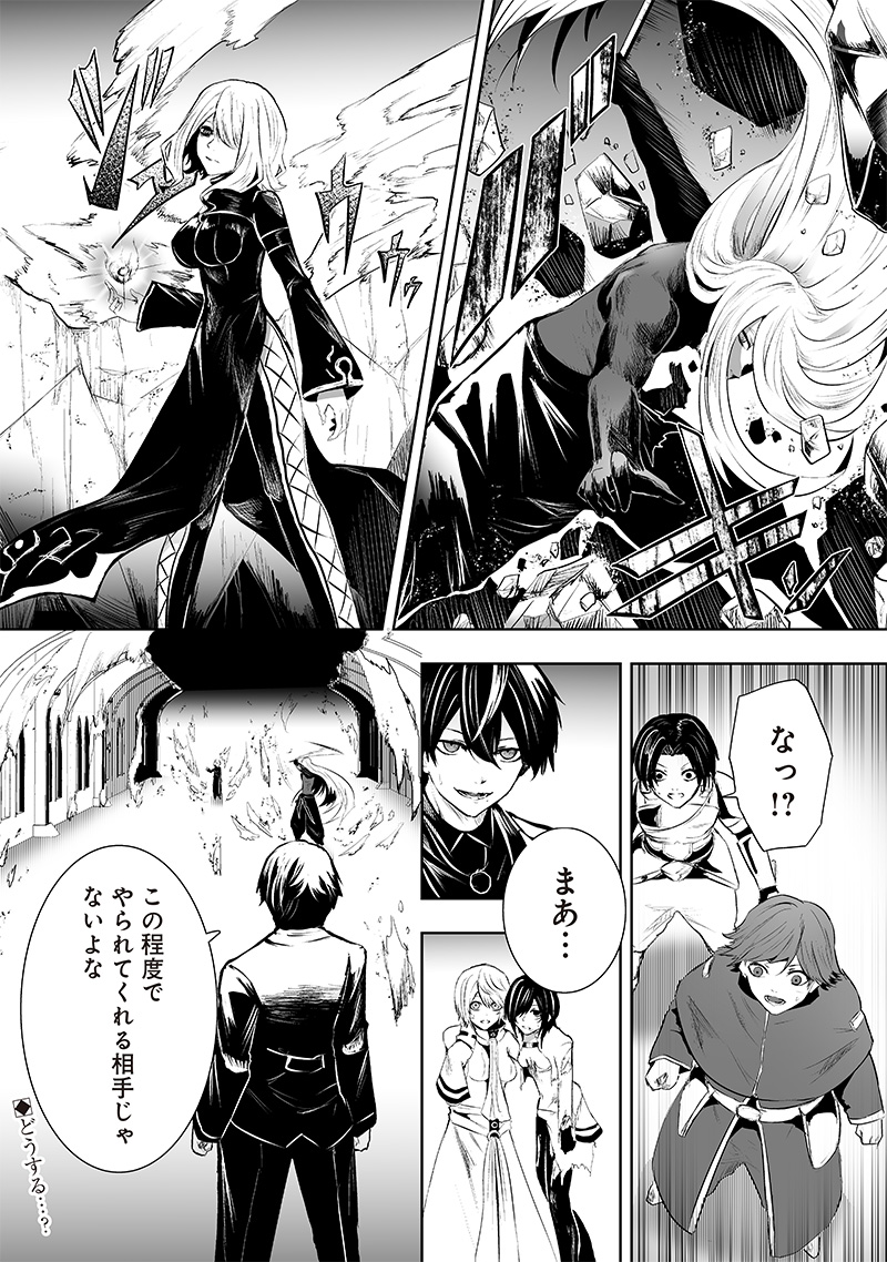 Ore dake Fuguu Skill no Isekai Shoukan Hangyakuki - Chapter 76 - Page 20