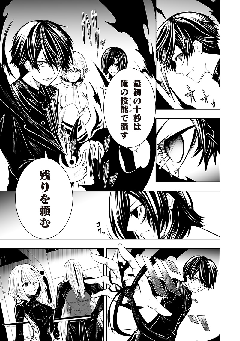 Ore dake Fuguu Skill no Isekai Shoukan Hangyakuki - Chapter 76 - Page 3