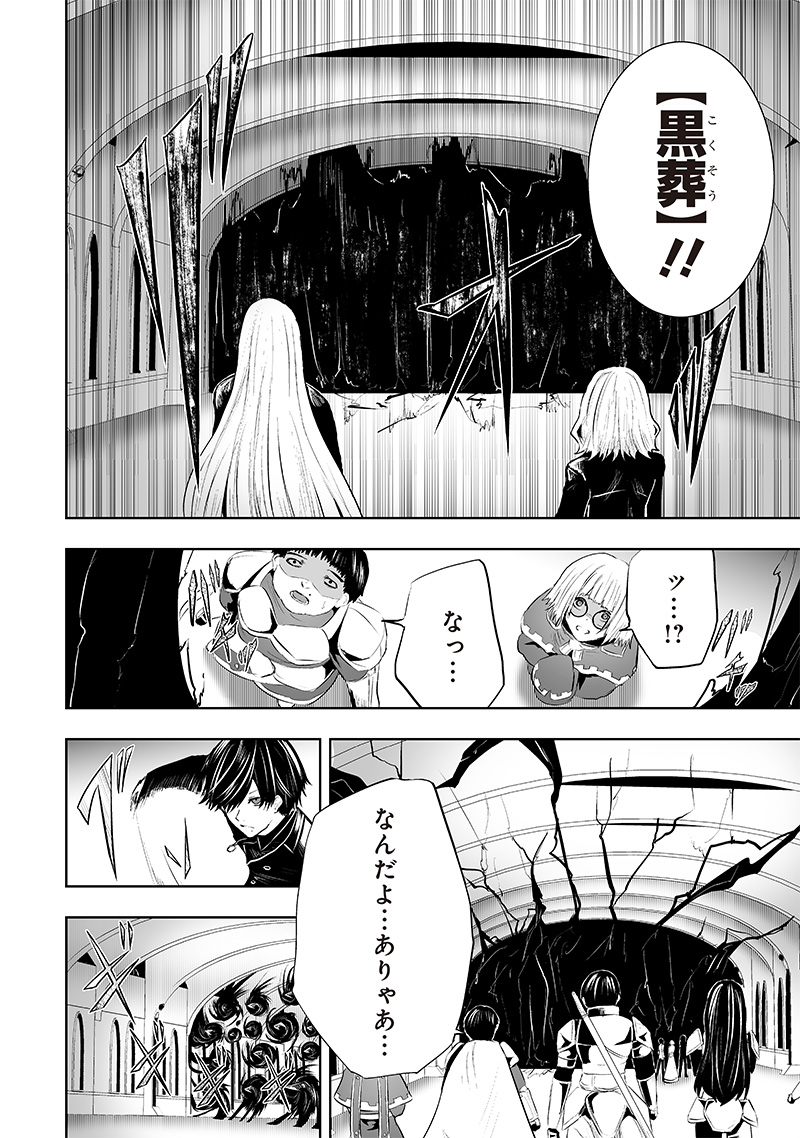 Ore dake Fuguu Skill no Isekai Shoukan Hangyakuki - Chapter 76 - Page 4