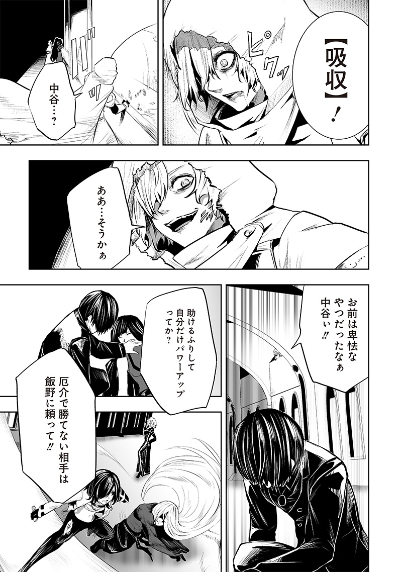 Ore dake Fuguu Skill no Isekai Shoukan Hangyakuki - Chapter 76 - Page 7