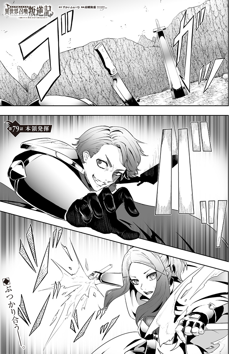 Ore dake Fuguu Skill no Isekai Shoukan Hangyakuki - Chapter 79 - Page 1