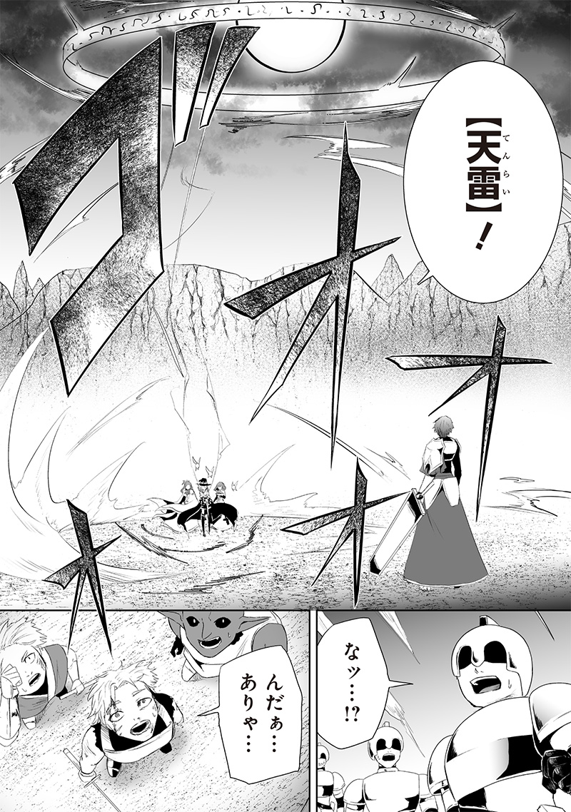 Ore dake Fuguu Skill no Isekai Shoukan Hangyakuki - Chapter 79 - Page 10