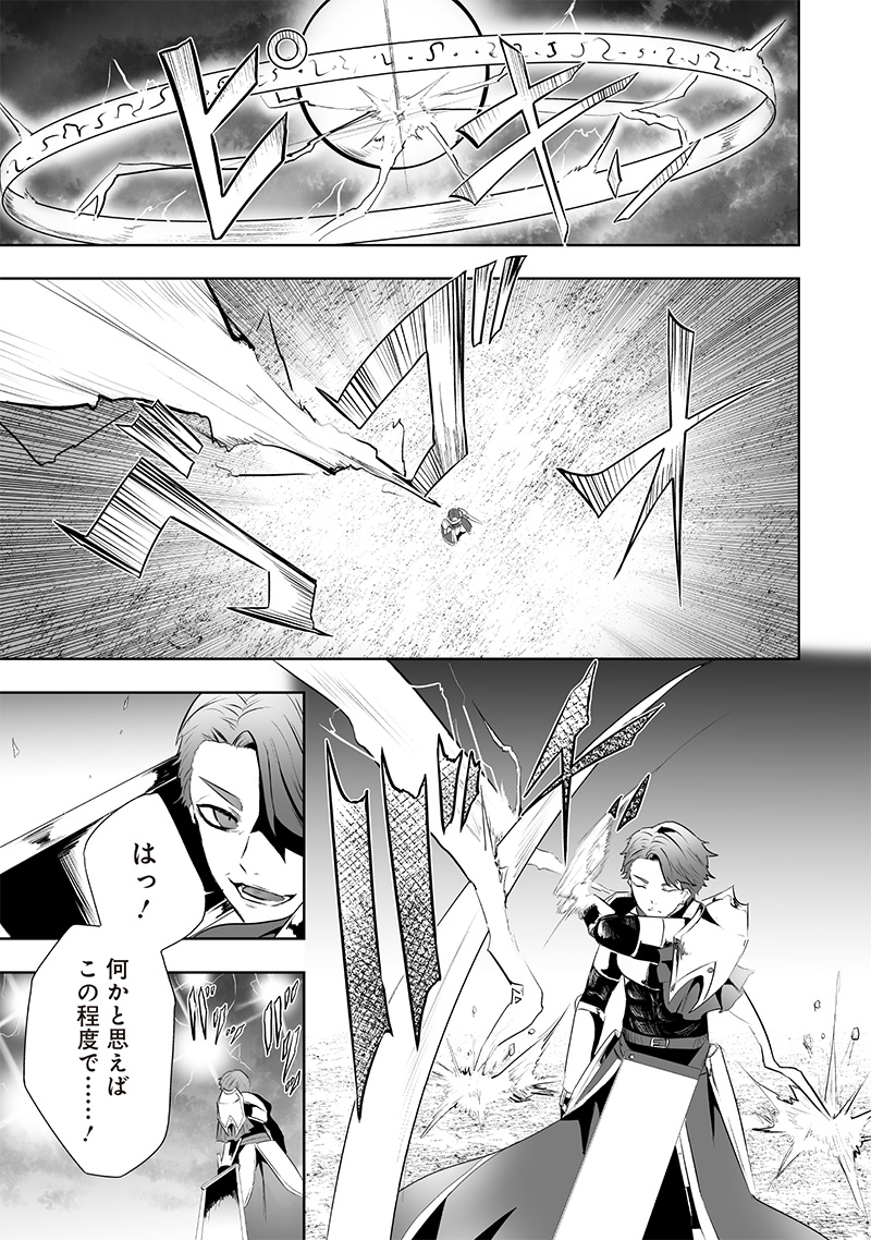 Ore dake Fuguu Skill no Isekai Shoukan Hangyakuki - Chapter 79 - Page 11