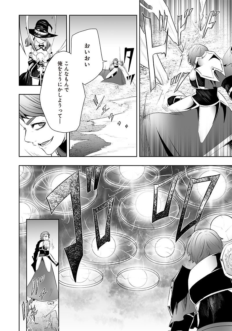 Ore dake Fuguu Skill no Isekai Shoukan Hangyakuki - Chapter 79 - Page 12
