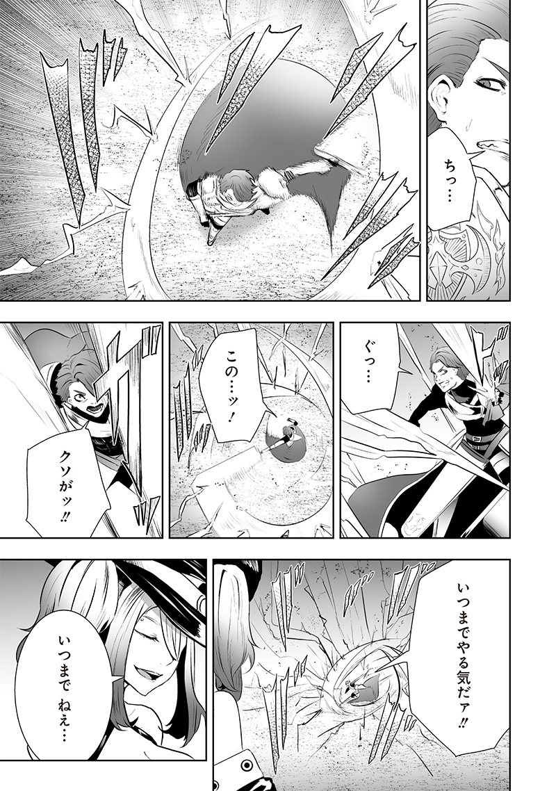 Ore dake Fuguu Skill no Isekai Shoukan Hangyakuki - Chapter 79 - Page 13