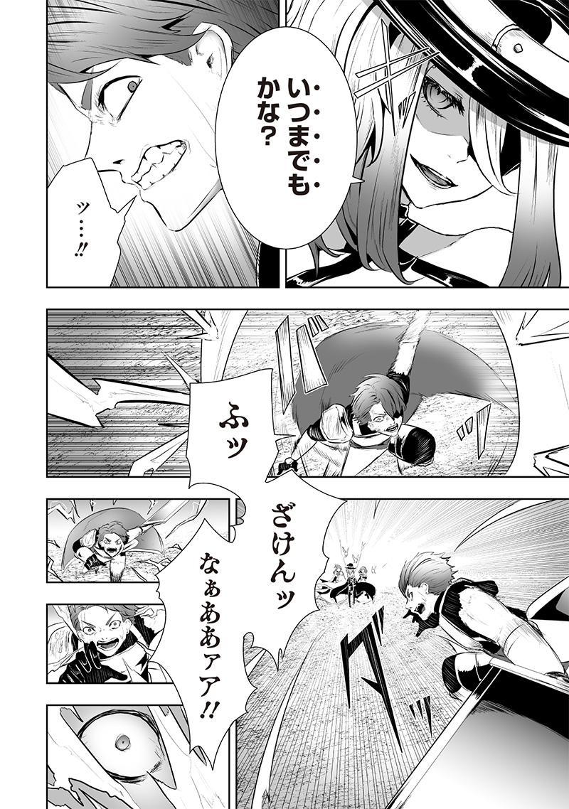 Ore dake Fuguu Skill no Isekai Shoukan Hangyakuki - Chapter 79 - Page 14