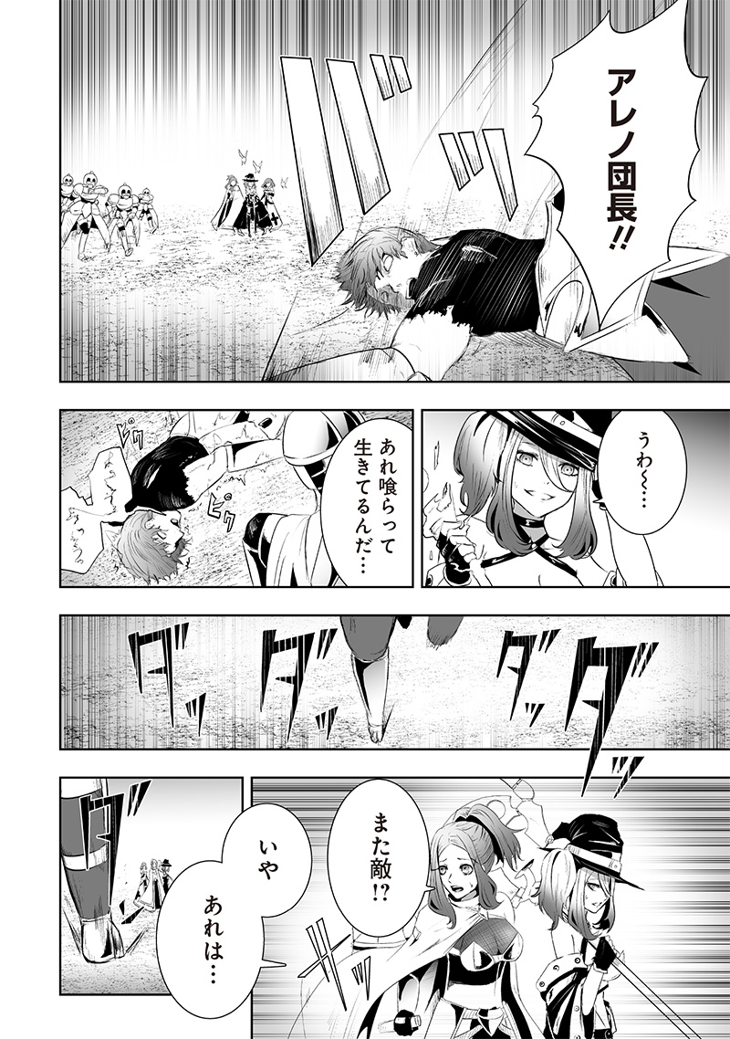 Ore dake Fuguu Skill no Isekai Shoukan Hangyakuki - Chapter 79 - Page 16