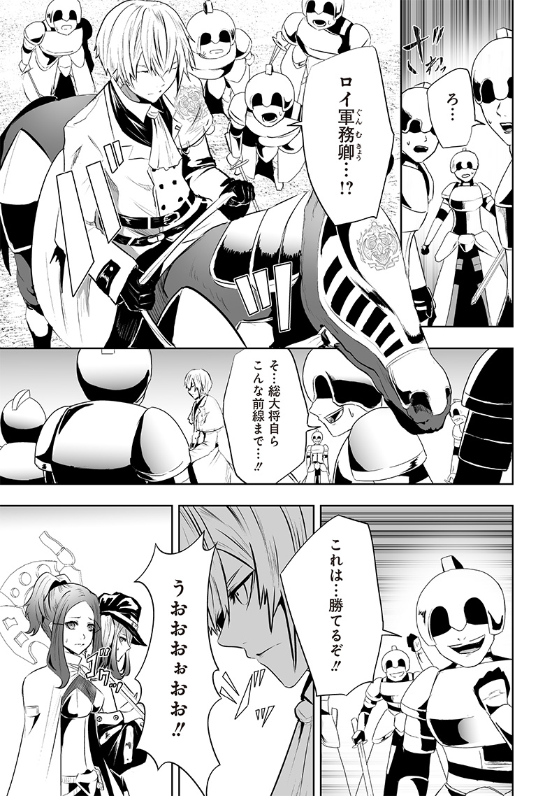 Ore dake Fuguu Skill no Isekai Shoukan Hangyakuki - Chapter 79 - Page 17