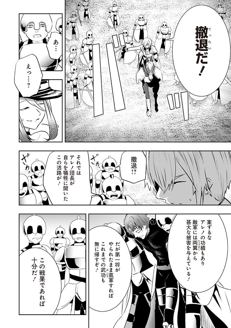 Ore dake Fuguu Skill no Isekai Shoukan Hangyakuki - Chapter 79 - Page 18