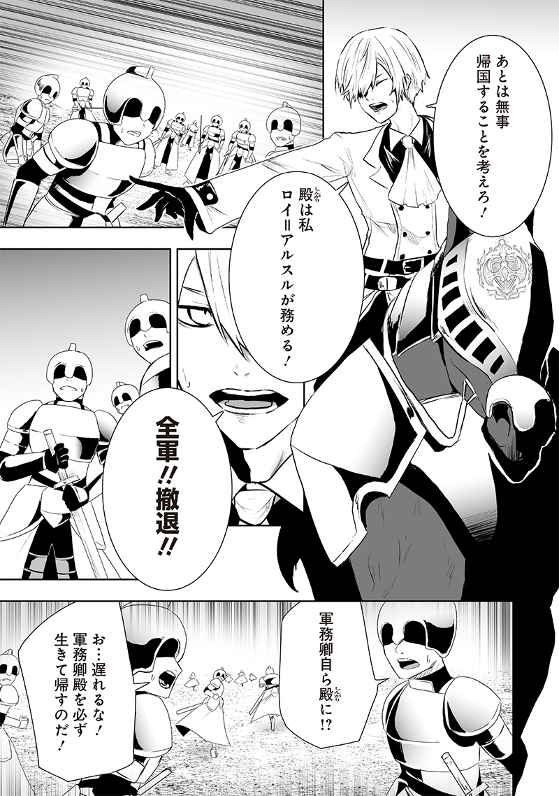 Ore dake Fuguu Skill no Isekai Shoukan Hangyakuki - Chapter 79 - Page 19