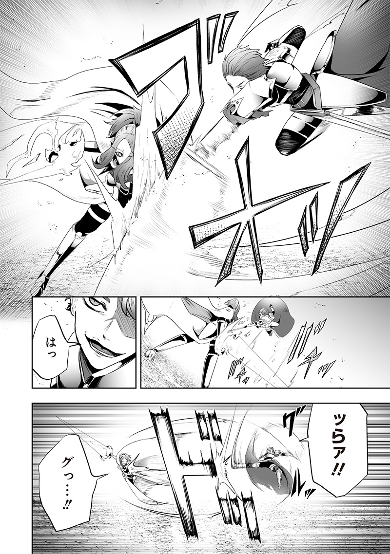 Ore dake Fuguu Skill no Isekai Shoukan Hangyakuki - Chapter 79 - Page 2