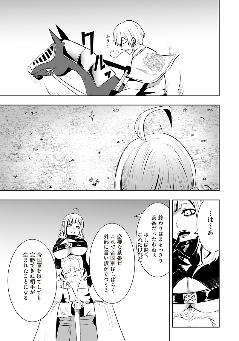 Ore dake Fuguu Skill no Isekai Shoukan Hangyakuki - Chapter 79 - Page 20