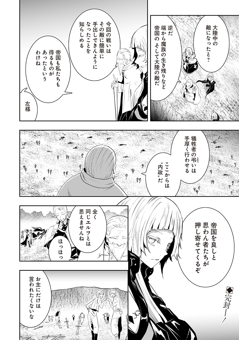 Ore dake Fuguu Skill no Isekai Shoukan Hangyakuki - Chapter 79 - Page 21