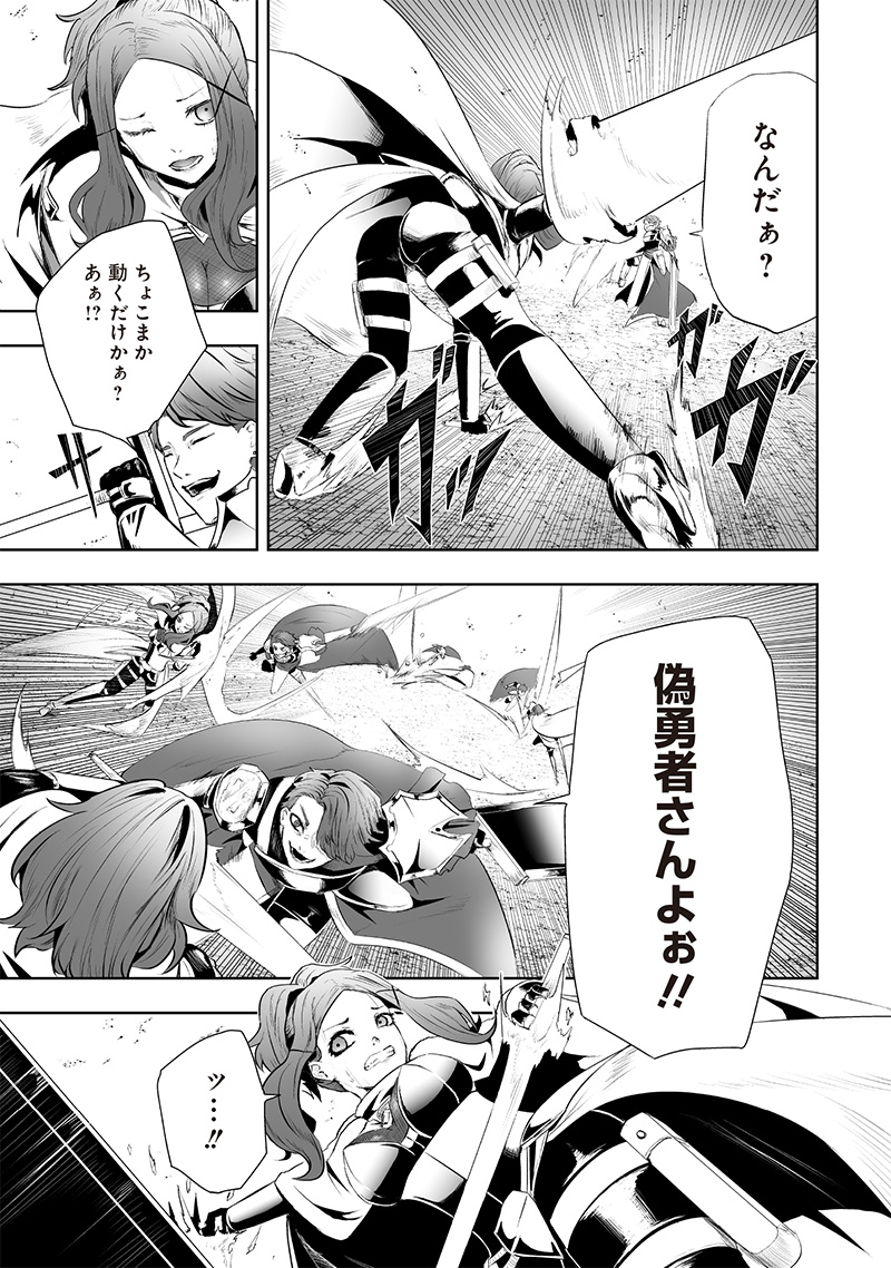 Ore dake Fuguu Skill no Isekai Shoukan Hangyakuki - Chapter 79 - Page 3