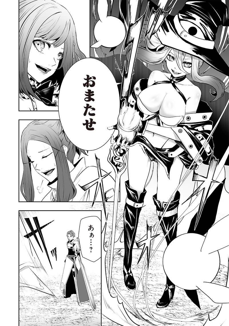 Ore dake Fuguu Skill no Isekai Shoukan Hangyakuki - Chapter 79 - Page 8