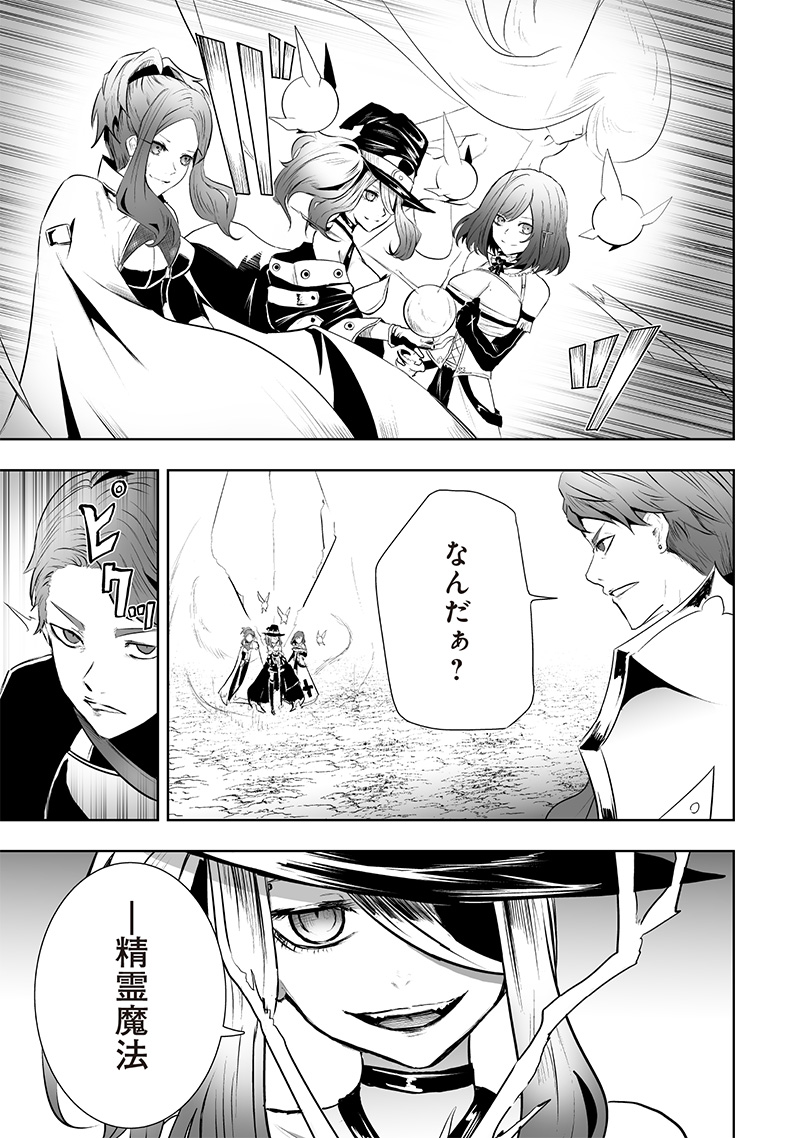 Ore dake Fuguu Skill no Isekai Shoukan Hangyakuki - Chapter 79 - Page 9