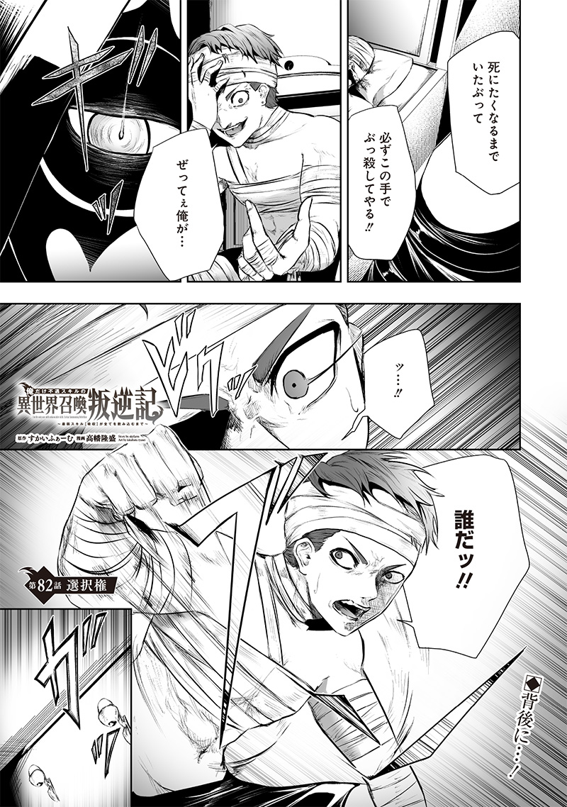 Ore dake Fuguu Skill no Isekai Shoukan Hangyakuki - Chapter 82 - Page 1