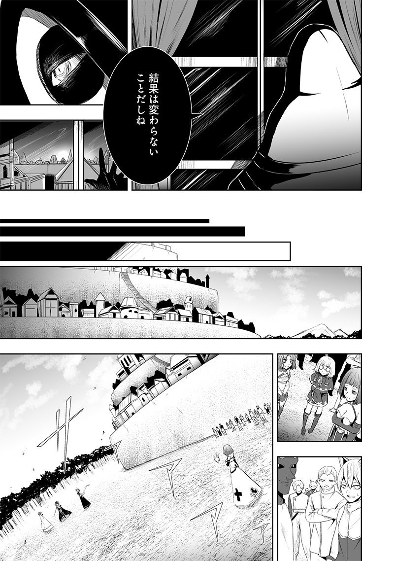 Ore dake Fuguu Skill no Isekai Shoukan Hangyakuki - Chapter 82 - Page 11