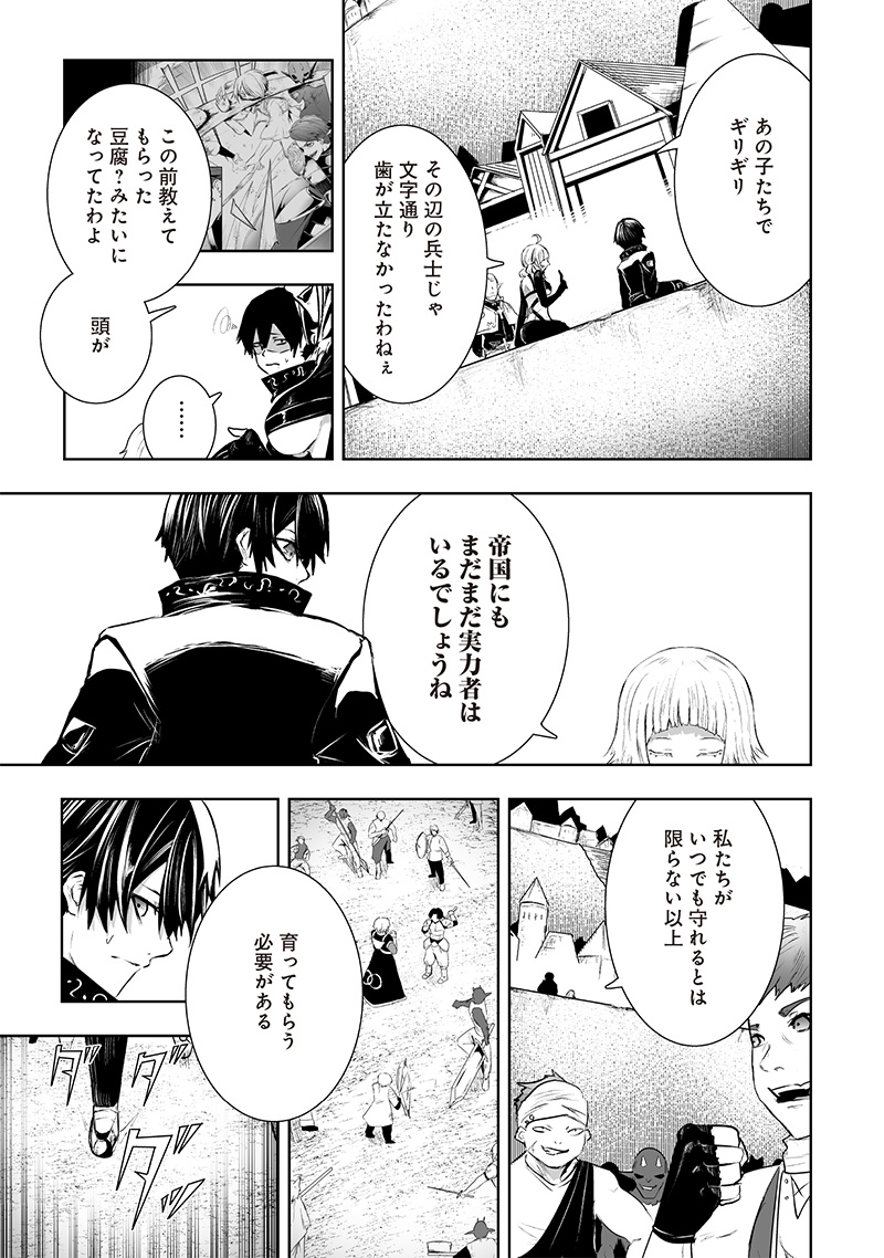 Ore dake Fuguu Skill no Isekai Shoukan Hangyakuki - Chapter 82 - Page 17