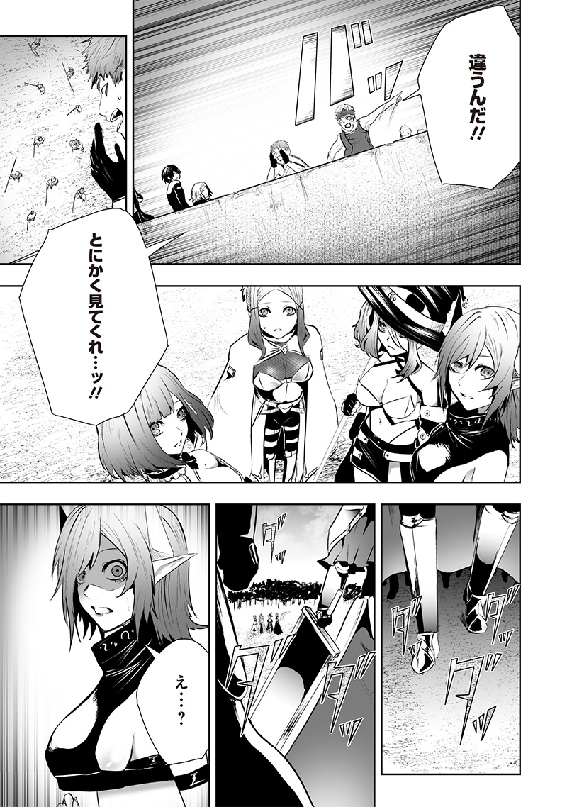 Ore dake Fuguu Skill no Isekai Shoukan Hangyakuki - Chapter 82 - Page 19