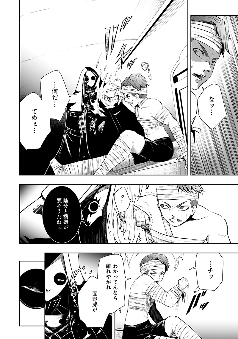 Ore dake Fuguu Skill no Isekai Shoukan Hangyakuki - Chapter 82 - Page 2