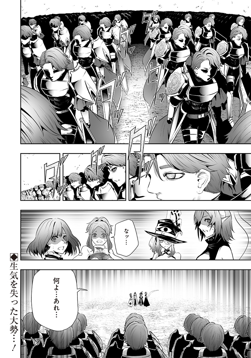 Ore dake Fuguu Skill no Isekai Shoukan Hangyakuki - Chapter 82 - Page 20
