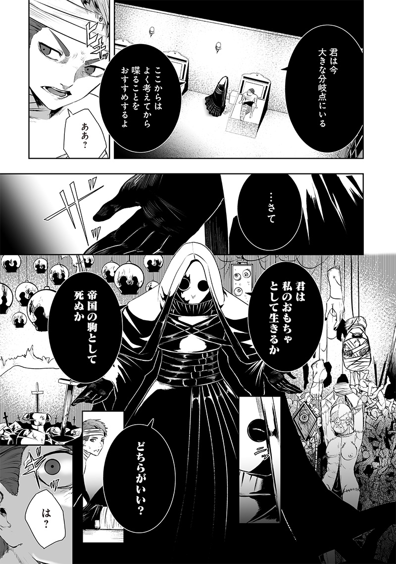 Ore dake Fuguu Skill no Isekai Shoukan Hangyakuki - Chapter 82 - Page 3