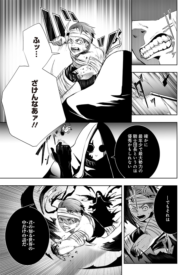 Ore dake Fuguu Skill no Isekai Shoukan Hangyakuki - Chapter 82 - Page 7